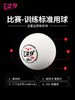 729天铱无缝三星黑标乒乓球新材料40+比赛专用无缝3星兵乓球 商品缩略图2