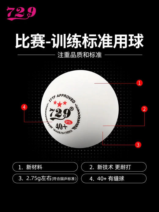 729天铱无缝三星黑标乒乓球新材料40+比赛专用无缝3星兵乓球 商品图2