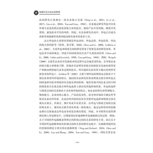 战略外包与供应商管理/姜玟求/王小珍著/浙江大学出版社 商品图2