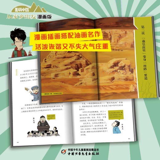 甘肃正在说 美丽中国从家乡出发（漫画版） 商品图5