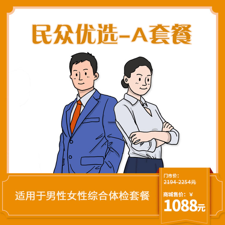 民众优选A套餐（重庆使用）