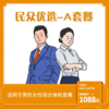 民众优选A套餐（重庆使用） 商品缩略图0