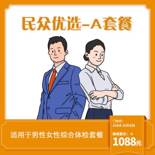民众优选A套餐（重庆使用） 商品图0