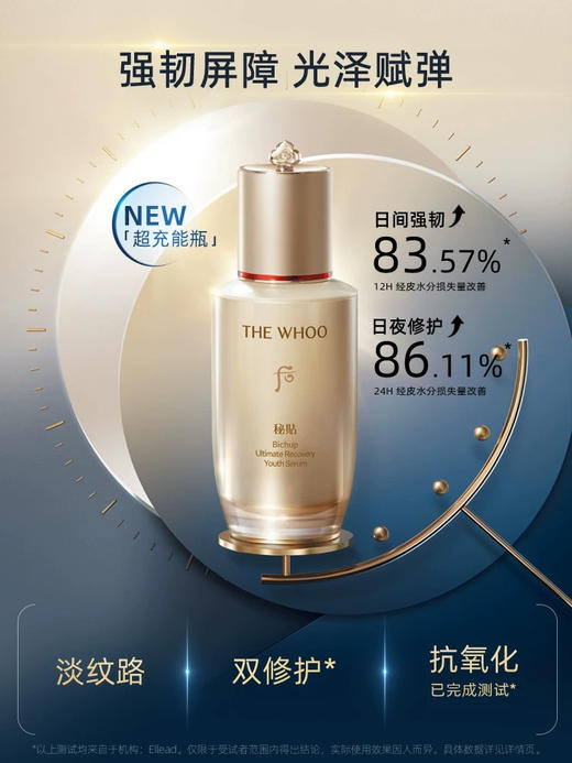 【加量版】whoo后限量版秘贴精华 焕然新生三合一精华液90ml 商品图0