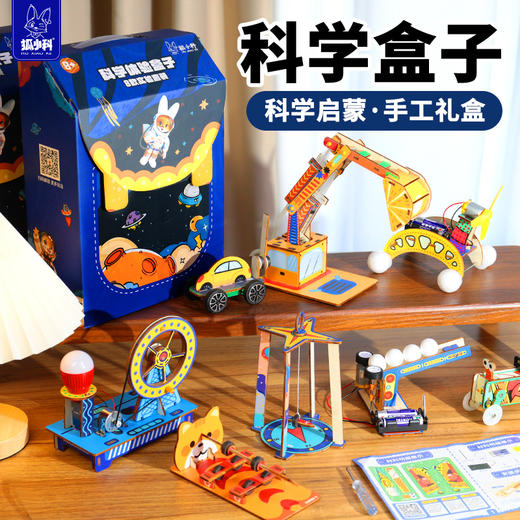 狐小科科学实验儿童手工玩具实验物理幼儿园小学diy材料生日礼物 商品图0