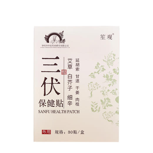 【冬寒夏养 贴养三伏 送穴位图】李时珍出品 三伏保健贴5盒（送穴位图*1） 商品图7