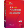 牛津初阶英汉双解词典 第5版 商品缩略图0