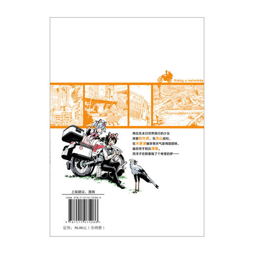 终末摩托游. 1-2（随书附赠： 精美插图画卡x2）2025年10月播出TV动画 商品图5