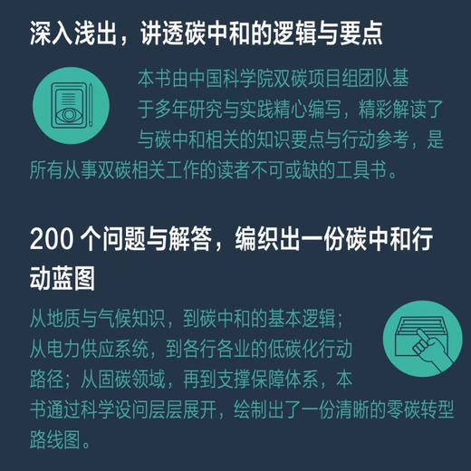 碳中和200问  碳达峰 气候变化 环境保护 环保 绿色低碳 商品图2