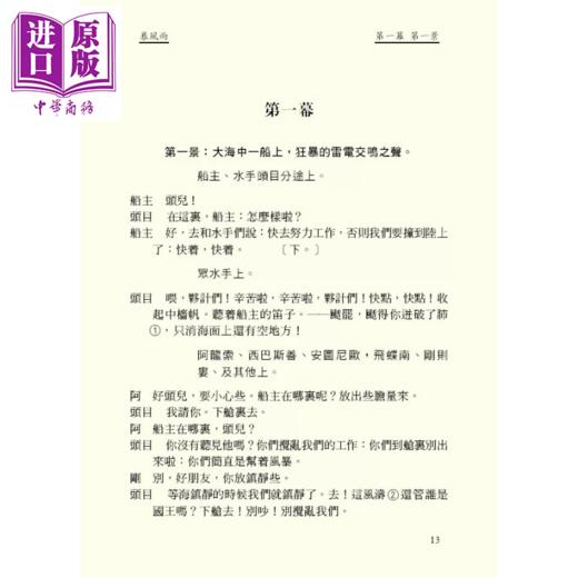 【中商原版】The Tempest 暴风雨 中英对照本 莎士比亚 梁实秋译 远东图书 港台原版 商品图2