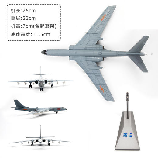 中航工业官方正品-长春航展、九三阅兵纪念品 特尔博1:144轰6K轰炸机模型丨合金仿真军事模型丨收藏精品丨送礼佳品丨家居摆件 商品图1