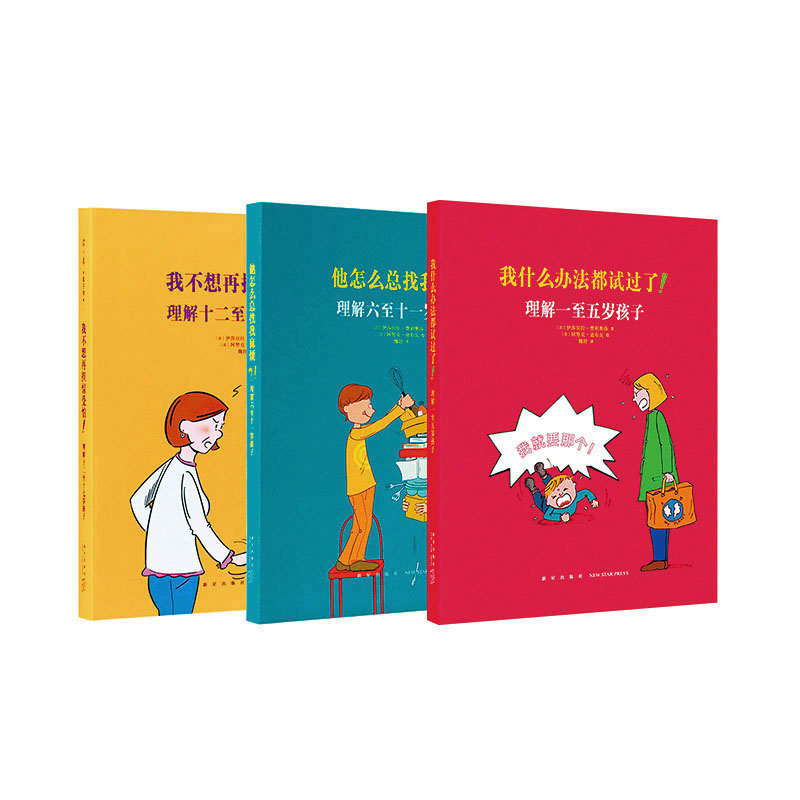“理解孩子”系列 适合1-17岁家庭阅读
