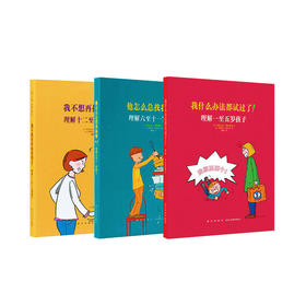“理解孩子”系列 适合1-17岁家庭阅读