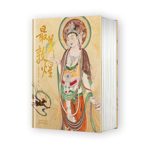 【限时团购】最美敦煌 送敦煌抱枕1个 商品图3