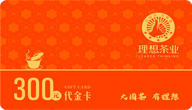 门店核销专用-300元茶卡（消费者勿拍）