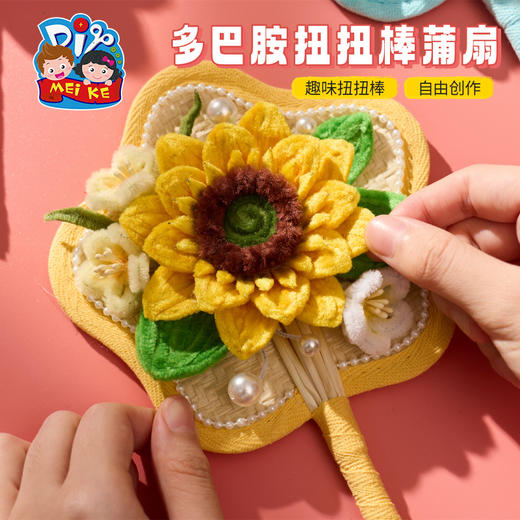教师节礼物多巴胺扭扭棒蒲扇手工diy扇子儿童制作材料包团扇古风 商品图4