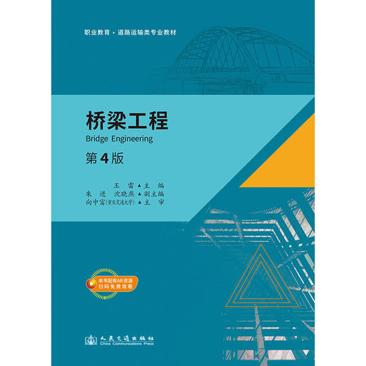 桥梁工程（第4版） 商品图3