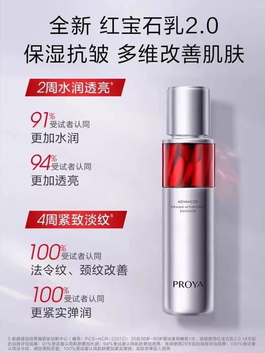 珀莱雅赋能鲜颜淡纹紧致活肤乳120ml 商品图0