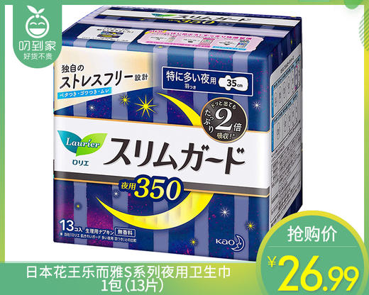 花王乐而雅S系列夜用卫生巾/1包（13片） 商品图0