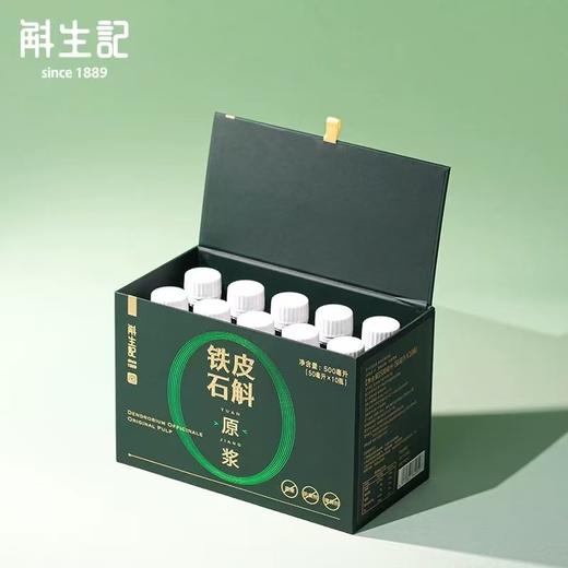 斛生记霍山铁皮石斛原浆DHP滋补养生饮品石斛原浆礼盒50ml*10瓶（原价299！！！） 商品图2