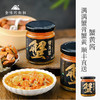 【米马团购】食味的初相蟹黄酱常温即食拌面拌饭酱秃黄油大闸蟹蟹肉蟹膏正宗1瓶/2瓶/3瓶 商品缩略图1