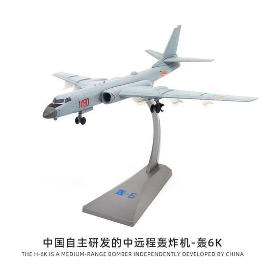 中航工业官方正品-长春航展、九三阅兵纪念品 特尔博1:144轰6K轰炸机模型丨合金仿真军事模型丨收藏精品丨送礼佳品丨家居摆件 商品图3