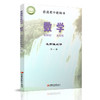 2025年 高中数学课本 选择性必修第一册 苏教版 普通高中教科书 数学   第1册 江苏凤凰教育出版社SJ XG 商品缩略图1