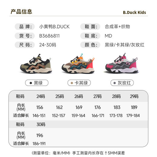 B.Duck小黄鸭童鞋春秋户外鞋24-30 B3686811 商品图1