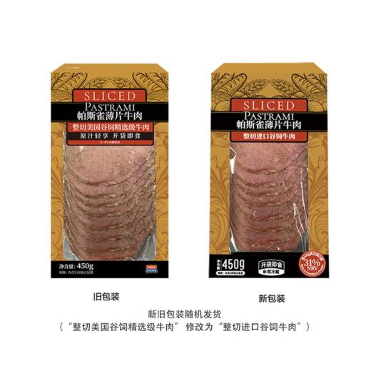 MM 山姆 帕斯雀薄片牛肉 450g 商品图7
