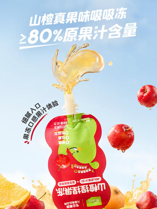 【新品】忆小口山楂捏捏果冻（60克*6袋） 商品图4