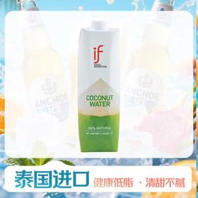 if椰子水1L/瓶