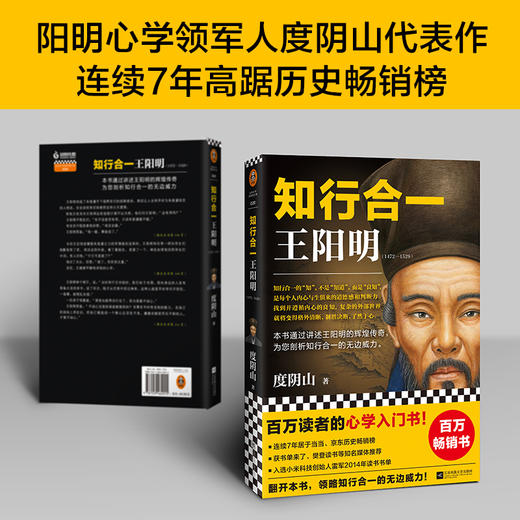 知行合一王阳明(1472-1529) 商品图1