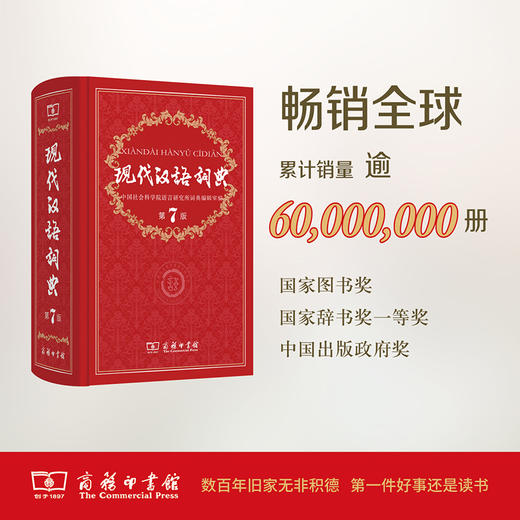 【班小二用户专享】现代汉语词典 第7版 正版保证 「爆款工具书，库存有限尽快购买」 商品图0