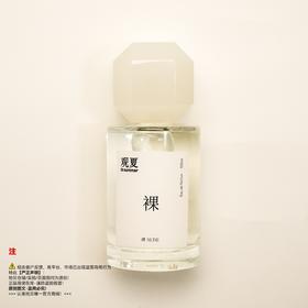 to summer观夏 NUDE/裸香水