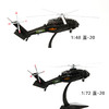 特尔博 1:48 1:72直20直升机模型丨合金仿真军事模型 丨收藏 商品缩略图3