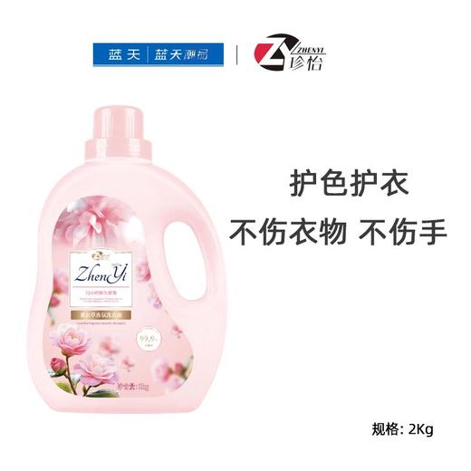 珍怡香氛洗衣液（薰衣草）【21003902】 商品图0