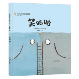 笑哈哈——布拉迪斯拉发国际插画双年展获奖书系