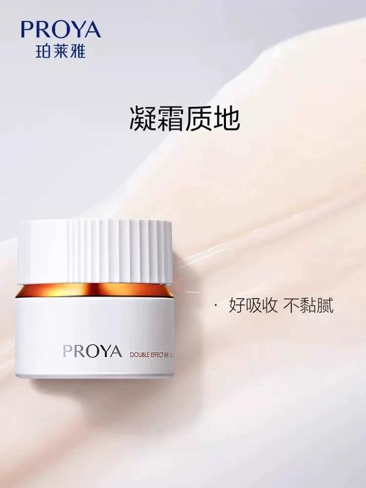 珀莱雅双抗焕白净亮清透凝霜50g 商品图0