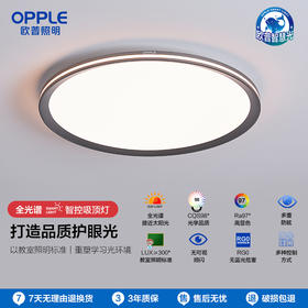 OPPLE欧普照明光阶侧发光卧室专业漫反射光学圆形防眩吸顶灯