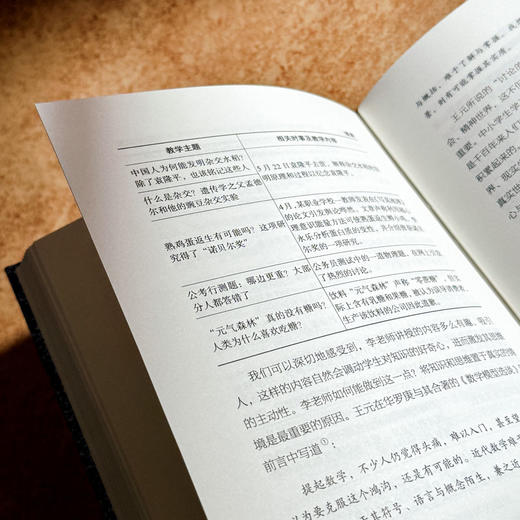 思维改变课堂 思维素养导向的教学与测评 大夏书系 赵希斌 商品图13