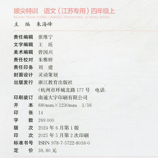 2025秋 拔尖特训 语文 人教版 部编版 四年级上 4上 同步提优训练专项练习一课一练 同步教辅 必刷题 通成学典天天练教辅 商品图2