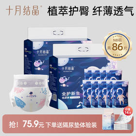 【单片低至0.88元】冒险家mini装新生婴儿纸尿裤组合装