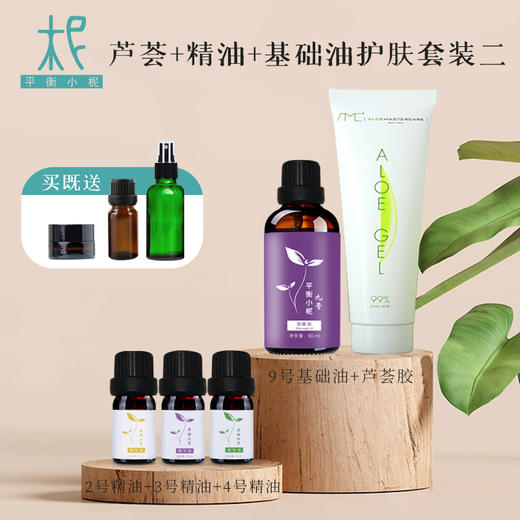 油性/混合性 皮肤 套装二 乳液/柔肤水/精华油  DIY 护肤套装 聚划算 商品图0