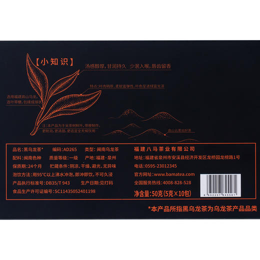 八马茶业 | 福建红乌龙茶黑乌龙茶50g 商品图5