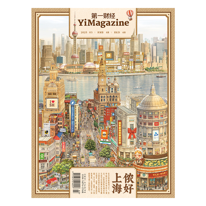 《第一财经》YiMagazine 2025年第03期