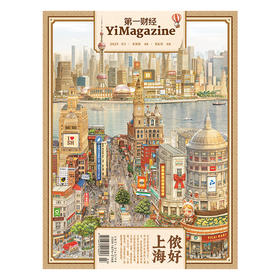 《第一财经》YiMagazine 2025年第03期