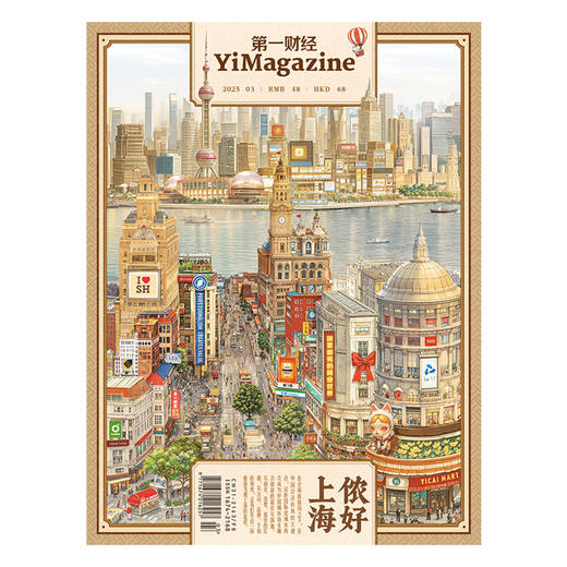 《第一财经》YiMagazine 2025年第03期 商品图0