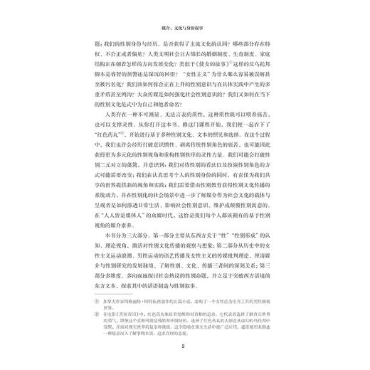 媒介、文化与身份叙事/谢觅之编著/浙江大学出版社 商品图2