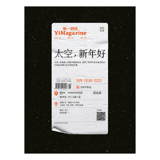 《第一财经》YiMagazine 2025年第01期 商品图0