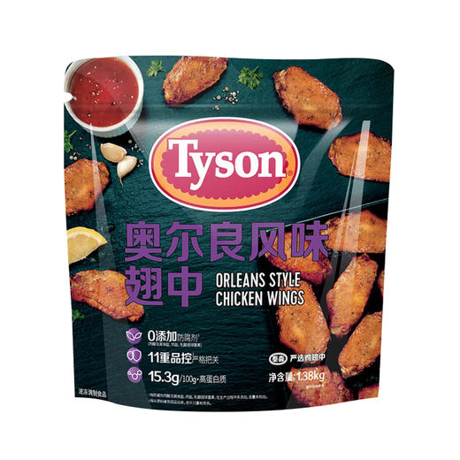 MM 山姆 泰森（Tyson）奥尔良鸡翅中 1.38kg 商品图0